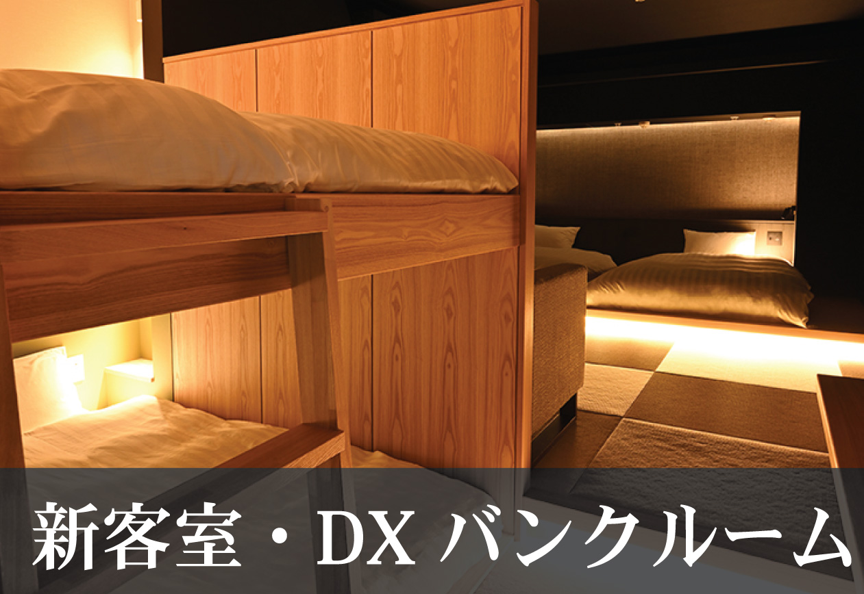 1日2組限定】2段ベッドありで最大6名様まで。ファミリーやグループ旅 